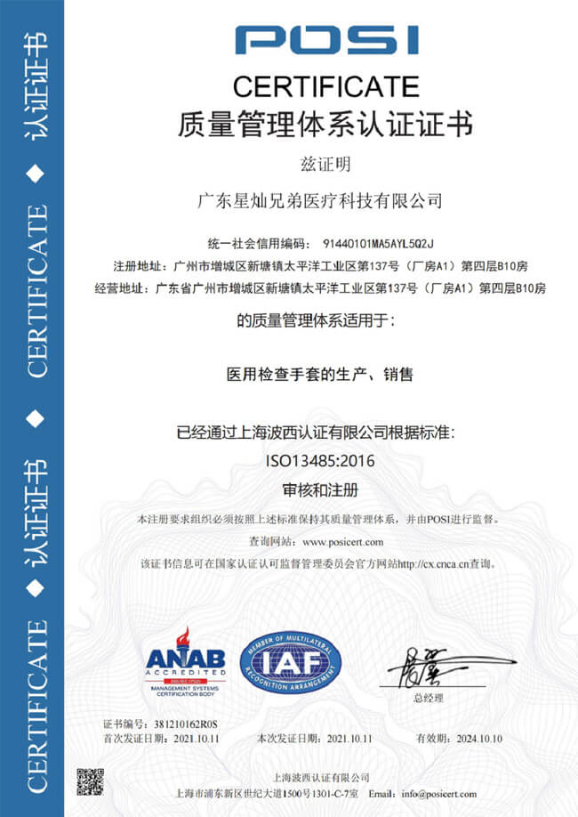 質(zhì)量管理體系認證證書3詳情